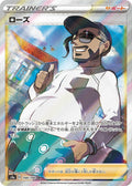 Rose Holo - Super Rare S4A 199/190