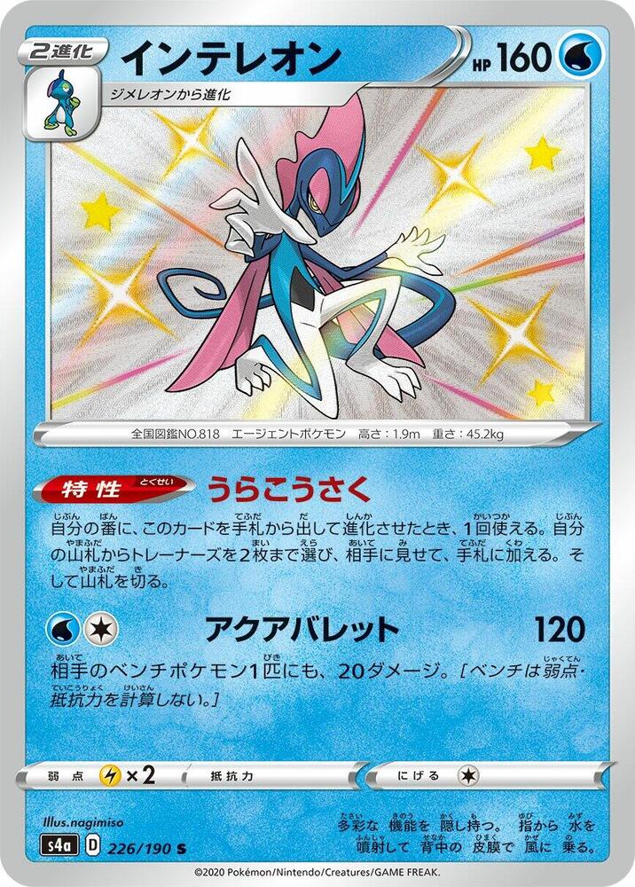 Inteleon Holo - S4a 226/190