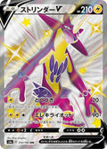 Toxtricity V Holo - S4a 314/190