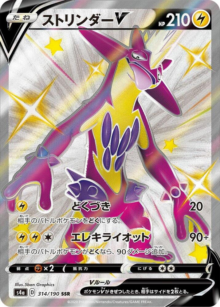 Toxtricity V Holo - S4a 314/190