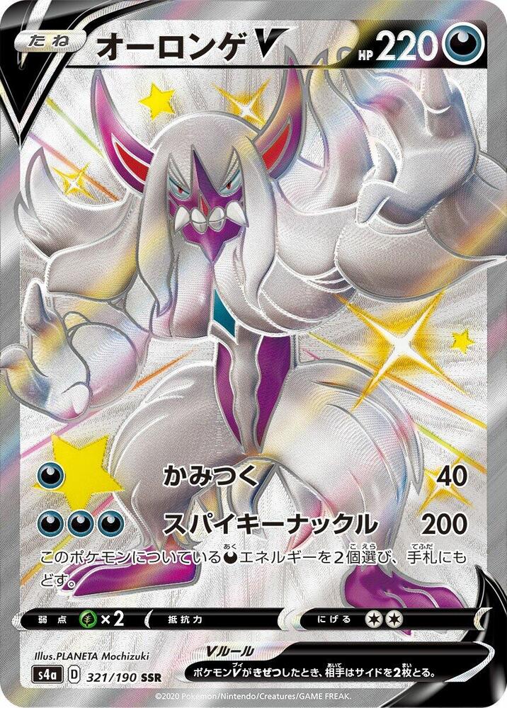 Grimmsnarl V Holo - S4a 321/190