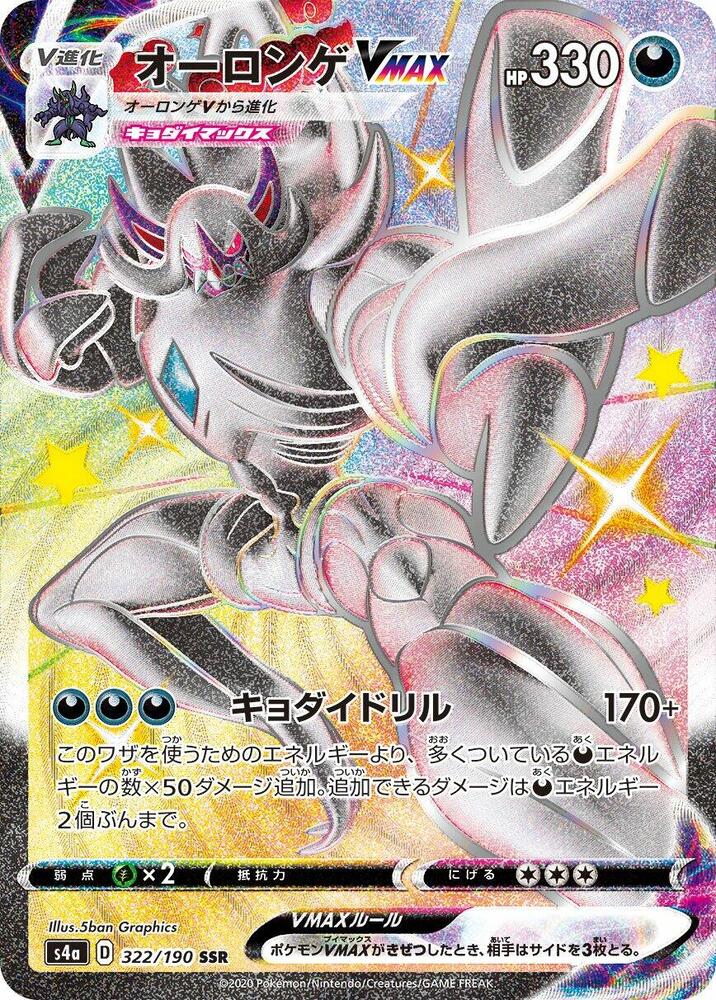 Grimmsnarl VMAX Holo - S4a 322/190