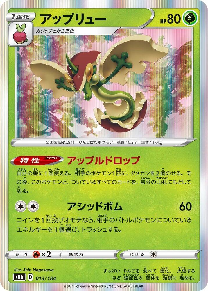 Flapple Holo S8b: VMAX Climax 013/184 S8B