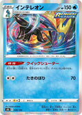 Inteleon Holo S8b: VMAX Climax 038/184 S8B