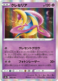 Cresselia Holo S8b: VMAX Climax 069/184 S8B