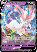Sylveon V Holo Double Rare S8b: VMAX Climax 074/184 S8B