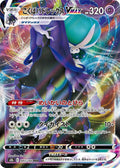 Shadow Rider Calyrex VMAX Holo Triple Rare S8b: VMAX Climax 083/184 S8B