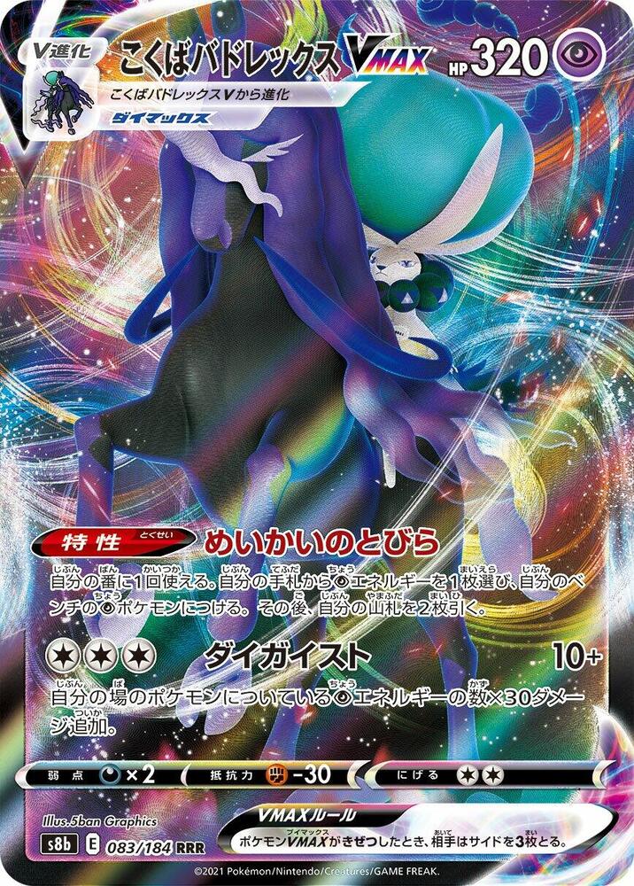 Shadow Rider Calyrex VMAX Holo Triple Rare S8b: VMAX Climax 083/184 S8B