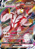 Single Strike Urshifu VMAX Holo Triple Rare S8b: VMAX Climax 093/184 S8B