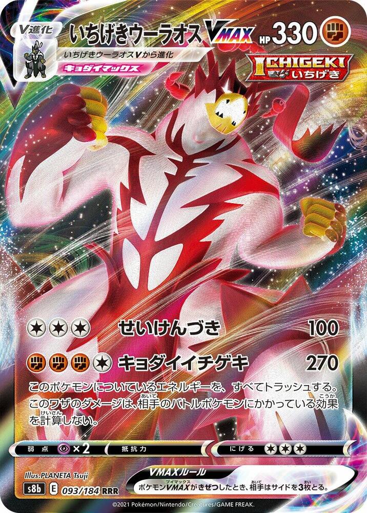 Single Strike Urshifu VMAX Holo Triple Rare S8b: VMAX Climax 093/184 S8B