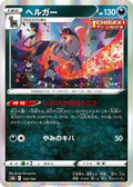 Houndoom Holo S8b: VMAX Climax 103/184 S8B