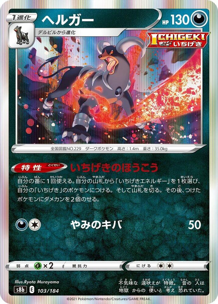 Houndoom Holo S8b: VMAX Climax 103/184 S8B
