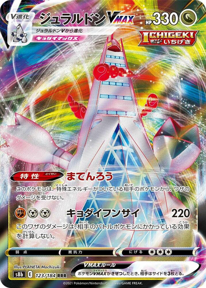 Duraludon VMAX Holo Triple Rare S8b: VMAX Climax 123/184 S8B