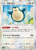 Snorlax Holo S8b: VMAX Climax 126/184 S8B