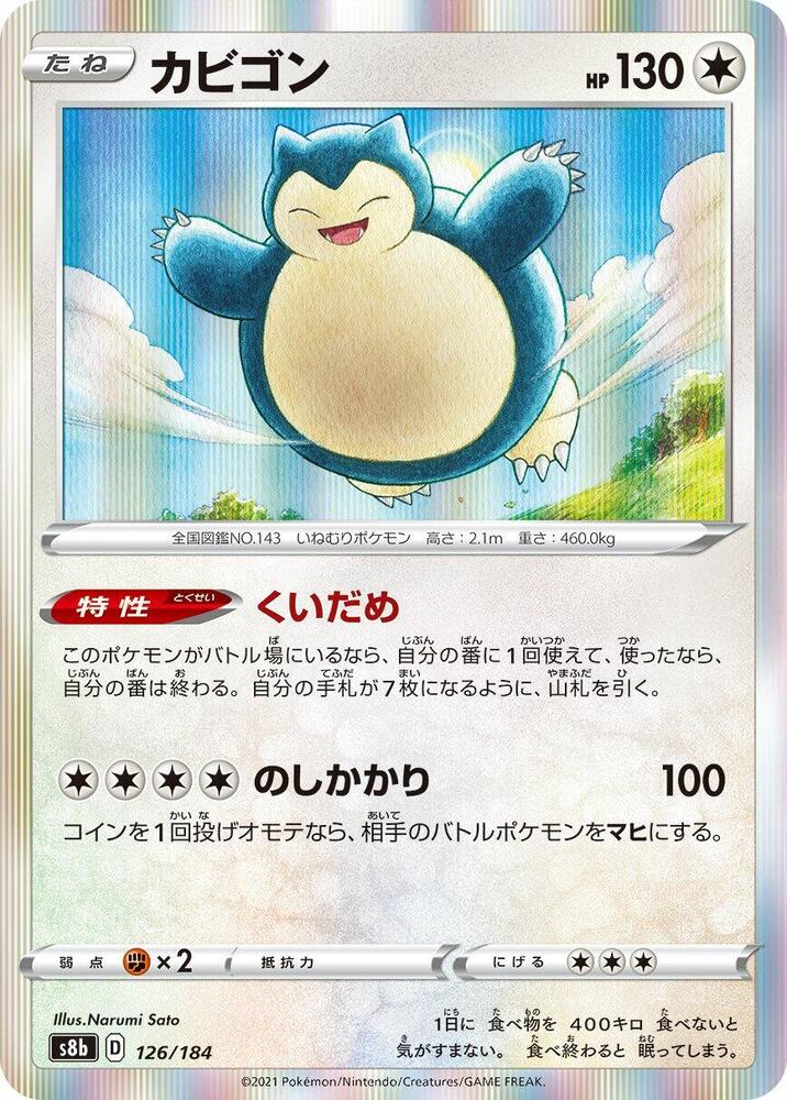 Snorlax Holo S8b: VMAX Climax 126/184 S8B