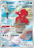 Octillery Holo Character Rare S8b: VMAX Climax 191/184 S8B