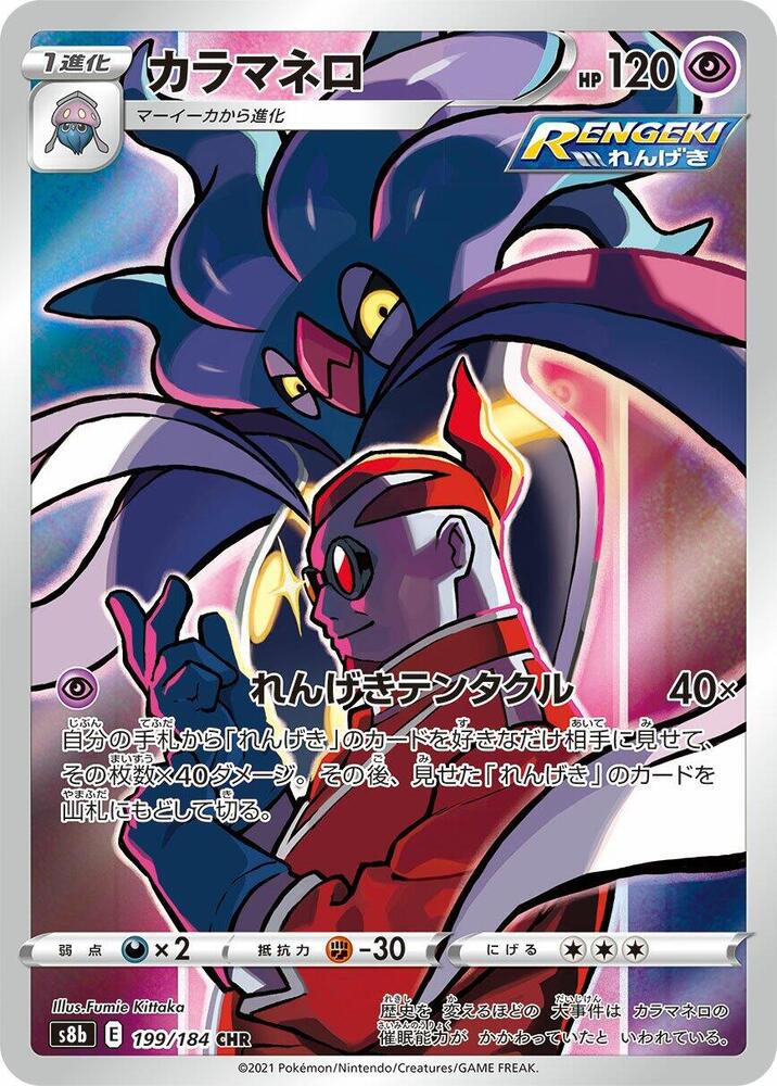 Malamar Holo Character Rare S8b: VMAX Climax 199/184 S8B