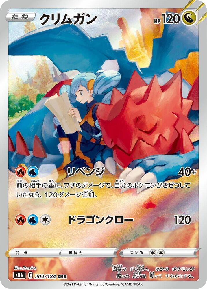 Druddigon Holo Character Rare S8b: VMAX Climax 209/184 S8B