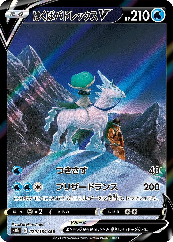Ice Rider Calyrex V Holo - Character Super Rare S8B 220/184