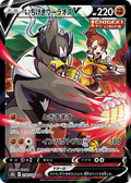 Single Strike Urshifu V Holo Character Super Rare S8b: VMAX Climax 238/184 S8B