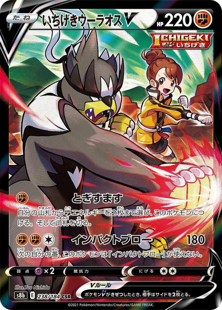 Single Strike Urshifu V Holo Character Super Rare S8b: VMAX Climax 238/184 S8B
