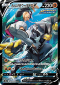 Rapid Strike Urshifu V Holo Character Super Rare S8b: VMAX Climax 240/184 S8B