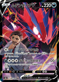 Eternatus V Holo Character Super Rare S8b: VMAX Climax 246/184 S8B