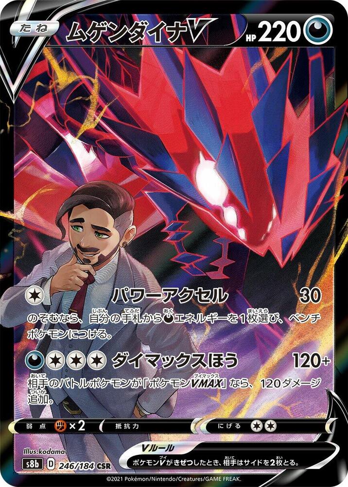 Eternatus V Holo Character Super Rare S8b: VMAX Climax 246/184 S8B