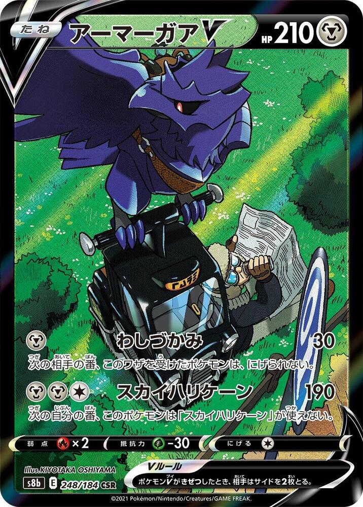 Corviknight V Holo Character Super Rare S8b: VMAX Climax 248/184 S8B