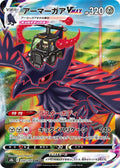 Corviknight VMAX Holo Character Super Rare S8b: VMAX Climax 249/184 S8B