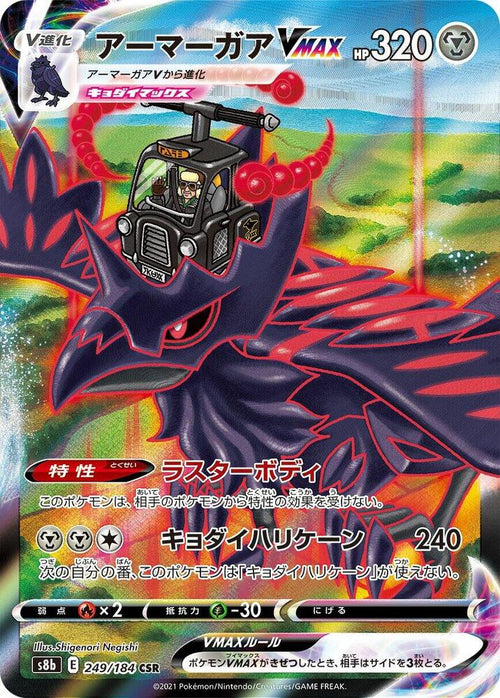 Corviknight VMAX Holo Character Super Rare S8b: VMAX Climax 249/184 S8B