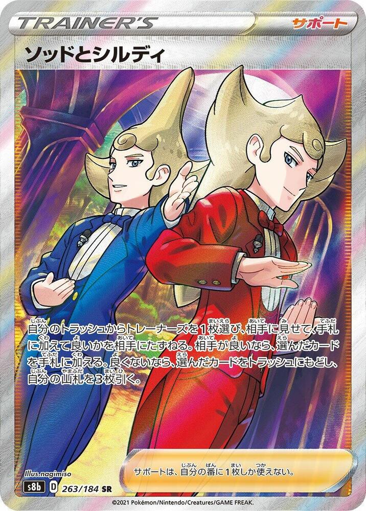 Sordward & Shielbert Holo - S8b 263/184