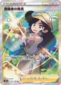 Adventurer's Discovery Holo - S8b 267/184