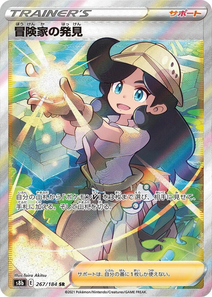 Adventurer's Discovery Holo - S8b 267/184