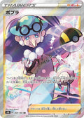 Opal Holo - S8b 269/184
