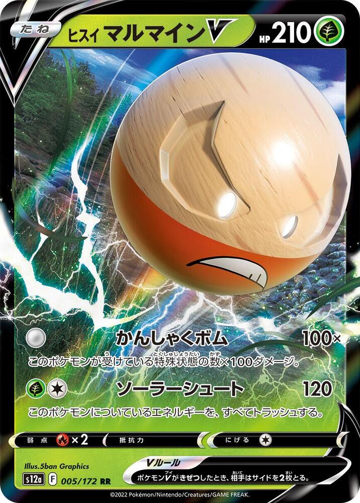Hisuian Electrode V Holo Double Rare S12a: VSTAR Universe 005/172 S12A