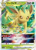 Leafeon VSTAR Holo Triple Rare S12a: VSTAR Universe 012/172 S12A
