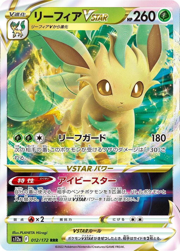 Leafeon VSTAR Holo Triple Rare S12a: VSTAR Universe 012/172 S12A