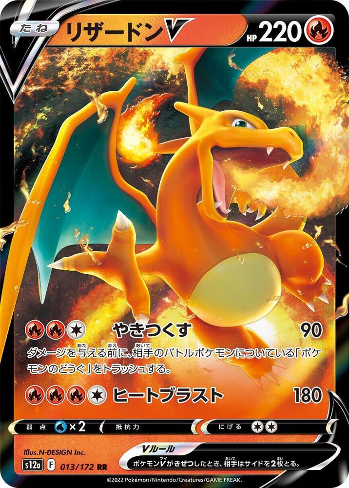 Charizard V Holo Double Rare S12a: VSTAR Universe 013/172 S12A