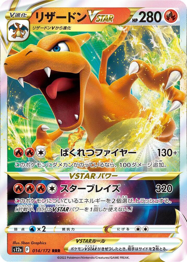 Charizard VSTAR Holo - S12a 014/172