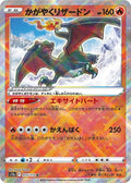 Radiant Charizard Holo Kagayaku S12a: VSTAR Universe 015/172 S12A
