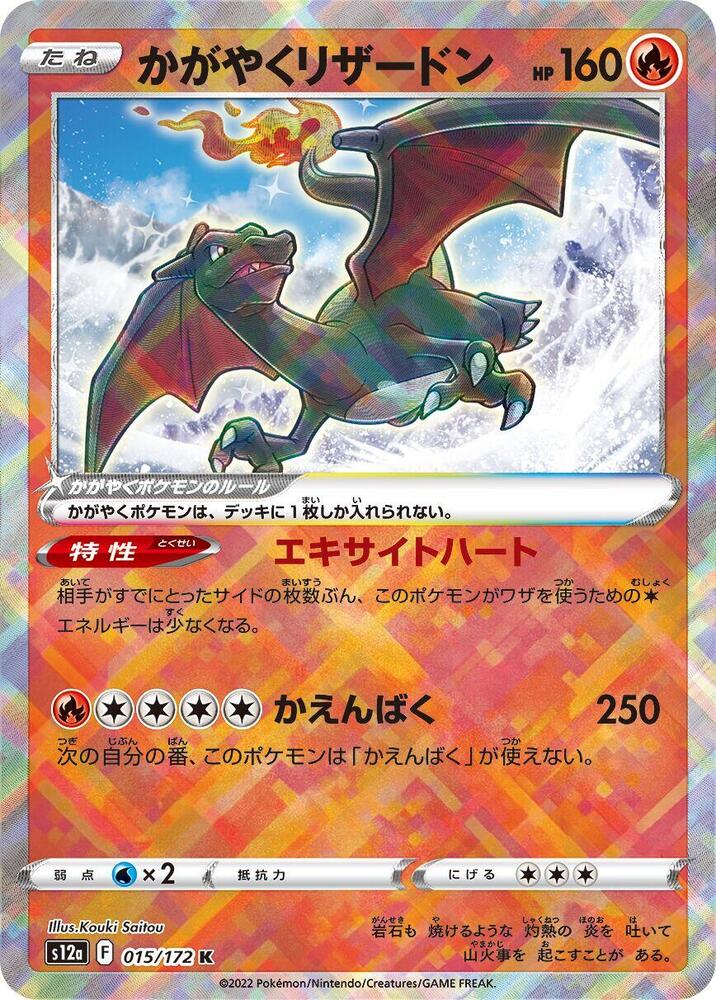 Radiant Charizard Holo Kagayaku S12a: VSTAR Universe 015/172 S12A