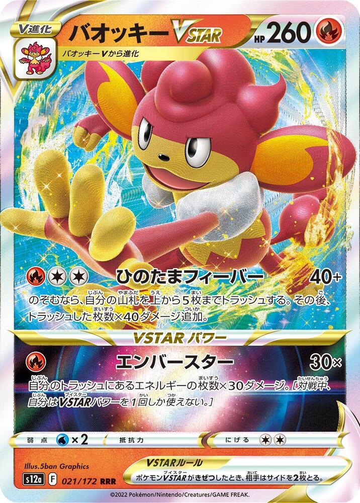 Simisear VSTAR Holo - Triple Rare S12A 021/172