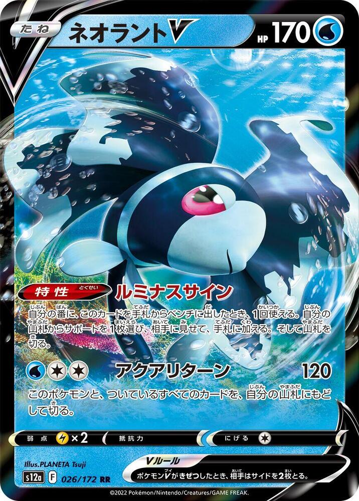 Lumineon V Holo - Double Rare S12A 026/172