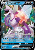 Origin Forme Palkia V Holo - Double Rare S12A 027/172