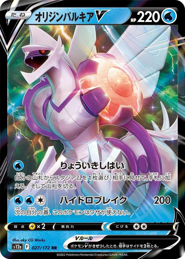 Origin Forme Palkia V Holo - Double Rare S12A 027/172