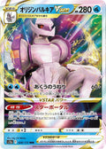 Origin Forme Palkia VSTAR Holo Triple Rare S12a: VSTAR Universe 028/172 S12A