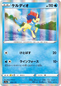 Keldeo Holo - S12A 032/172