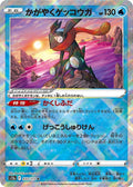 Radiant Greninja Holo - Kagayaku S12A 033/172