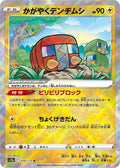 Radiant Charjabug Holo - Kagayaku S12A 039/172
